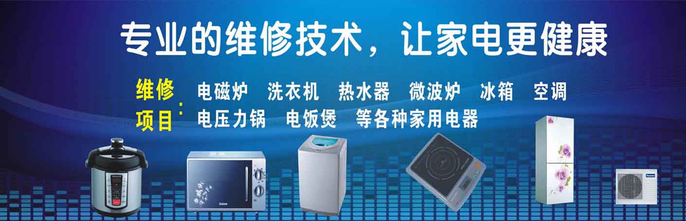 雨山家电维修上门服务